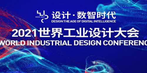 The World Industrial Design Conference (WIDC)