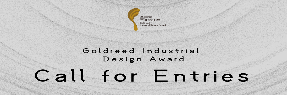 Goldreed Industrial Design Award (GIDA)