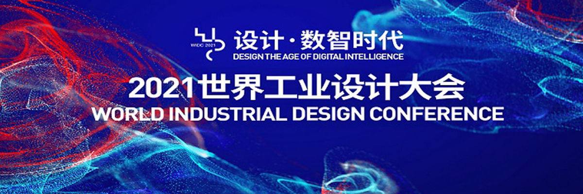 The World Industrial Design Conference (WIDC)